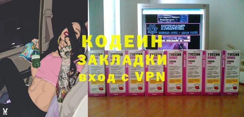 Кодеин напиток Lean (лин)  Дубна 